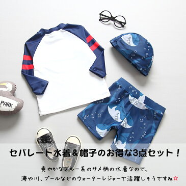子供 水着 男の子 ラッシュガード 長袖 スイムウェア スイムキャップ付き セパレート 水着 キッズ 子供水着 日焼け 対策 男の子 セパレート水着 子供用 ベビー 水着 水遊び プール 子供 みずぎ