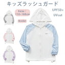 子供 長袖 ラッシュガード キッズ 女の子 男の子フード付き 接触冷感 薄手 子供 UVカット 日焼け止め 夏用 男女兼用 ラッシュパーカー ガールズ 子供 キッズ ガールズ おしゃれ夏 紫外線防止 無地 おしゃれ 夏用 110 120 130 140 150 160cm