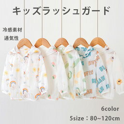 接触冷感 ラッシュガード キッズ ジュニア用 ベビー トップス 赤ちゃん服 長袖 子供用 男の子 女の子 春夏秋用 男女兼用 薄手 長袖 紫外線対策 日焼け止め 日除け UVパーカー 80cm 90cm 100cm 110cm 120cm おしゃれ かわいい プール 海水浴 スポーツ 旅行