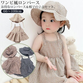 ベビー ワンピース風ロンパース ベビー服 ギンガムチェック 女の子 ベビー キッズ 子供服 ワンピース カバーオール ロンパース 帽子 セット 綿 可愛い おしゃれ 女の子 お祝い お誕生日 出産祝い 赤ちゃん ワンピース ドレス 結婚式 66 73 80 90 100cm