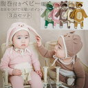 パジャマ ベビー ロンパース 3点セット 腹巻付き長袖パジャマ 赤ちゃん キッズ 女の子 男の子 くまみみ ウサギ 兎 うさぎ耳 恐竜 なりきり アニマル セッ...