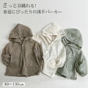 子ども パーカー 韓国子供服 キッズ ベビー服 子供 男の子 女の子 ユニセックス カーディガン 日焼け止め 長袖 ナチュラル シンプル おしゃれ かわいい カ...