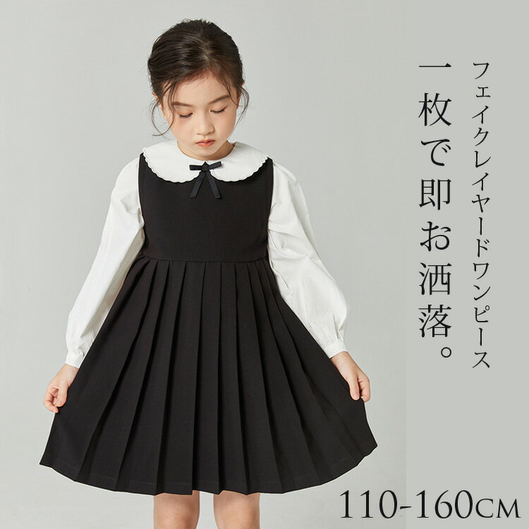乐天商城 - ワンピース 女の子 プリーツ フェイクレイヤード 入学式スーツ 切替え フォーマル 卒業式 入学式ワンピース 丸襟 入園式 卒園式 子供服 お花見 行事 ブラック 春 卒業スーツ フォーマルスーツ 可愛い 小学生 中学生 結婚式