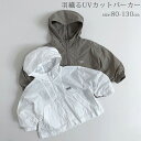 UVカット ジップパーカー 子供服 キッズ ベビー服 男の子 女の子 ジップパーカー トップス パーカー 子ども ユニセックス 日焼け止め 長袖 羽織り キッズ...