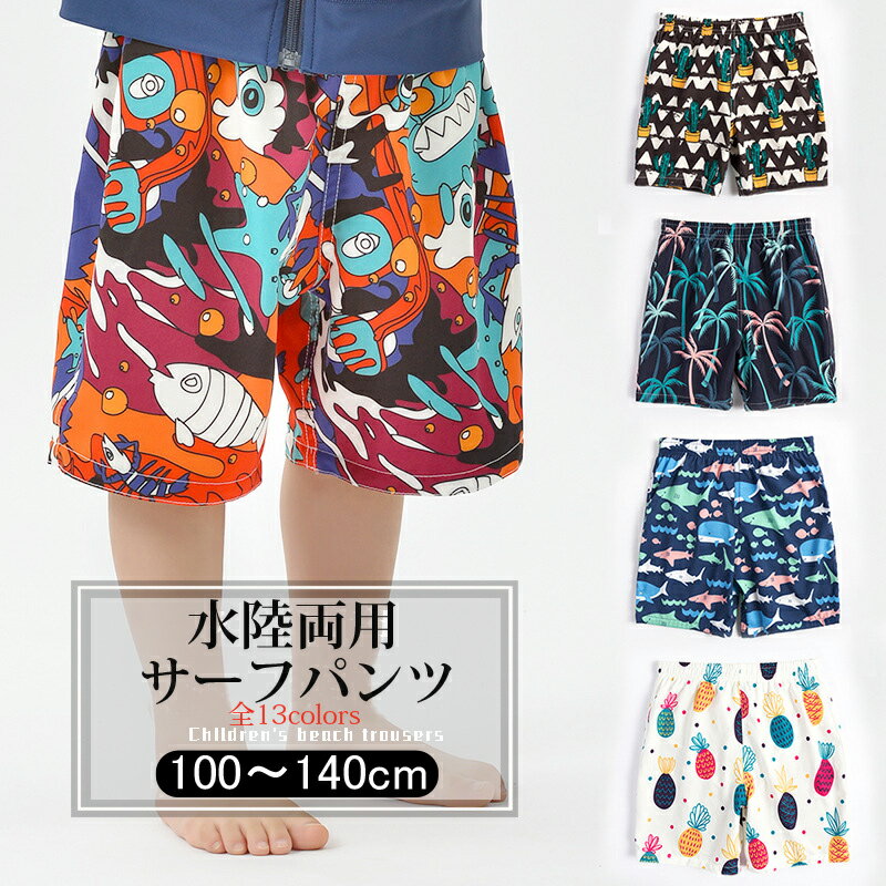 UVカット えらべる総柄デザイン サーフパンツ水着 子供服 キッズ 女の子 男の子 水...