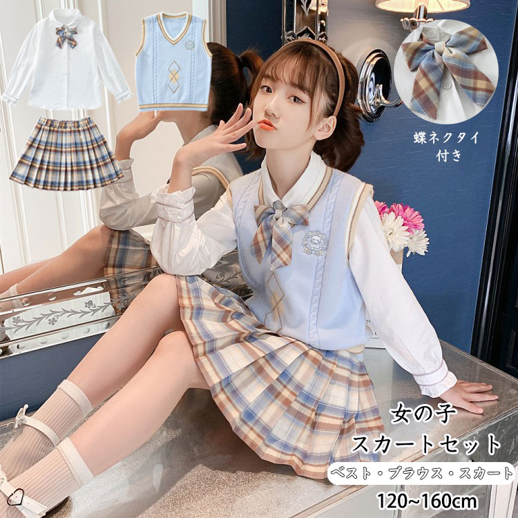 女の子 ジュニア キッズ フォーマル スーツ 子供服 4点セット ベスト トップス スカート 蝶ネクタイ おしゃれ プリーツスカート 可愛い 入学式 卒業式 記念日 イベント 誕生日 発表会 普段着 120cm 130cm 140cm 150cm 160cm