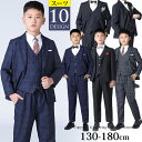 卒業式 スーツ 男の子 小学生 140 150 160 170 180 大きいサイズ 子供服 5/6点セット 10タイプ選択可 ゆったり 小学校 入学式 スーツ...