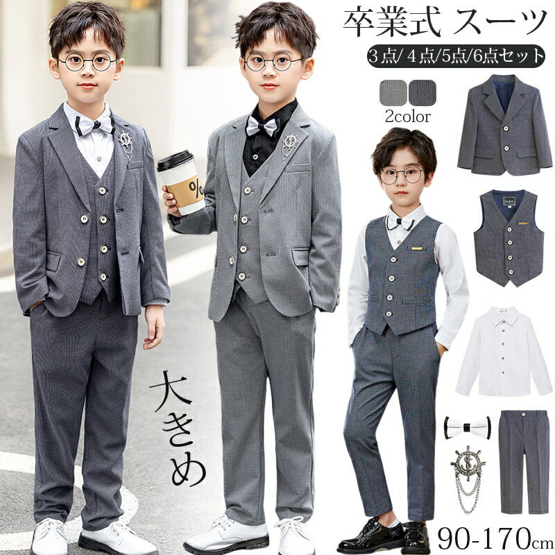 Rakuten - 卒業式 スーツ 男の子 6点セット キッズ フォーマルスーツ 子供スーツ ベビー 子ども 服 ピアノ発表会 結婚式 七五三 キッズ 入園式 卒園式 スーツ 子供スーツ 赤ちゃん フォーマル ジャケット セットアップ 小学生 子供服