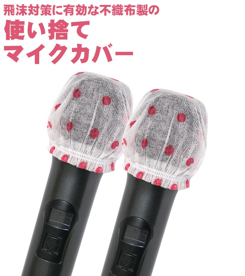【200個入り】不織布 マイクカバー 使い捨て...の紹介画像2