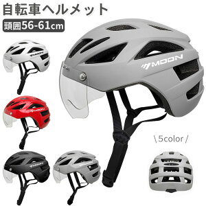 ヘルメット 自転車 流線型 大人用 ロードバイク サイクルヘルメット 磁気ゴーグル付き 自転車ヘルメット ジュニア 高学年 高校生 おしゃれ レディース 自転車用ヘルメット バイク サイクル ヘルメット メンズ 男女兼用 義務化 通勤 通学 災害 防災グッズ