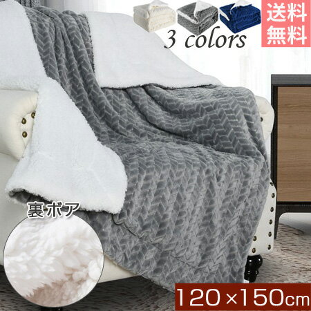 毛布 シングル 120cm×150cm 送料無料 ブランケット 2枚合わせ 毛布 もうふ あったか毛布 ブランケット 冬 ボア あったか 厚手 暖かい ひざ掛け 膝掛け 掛け毛布 大判 洗える 二重 ボア かわいい おしゃれ マイクロファイバー フランネル
