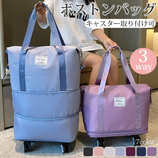 ボストンバッグ 軽量 拡張可 旅行バッグ 3way レディース キャスター付き キャリーバッグ 折りたたみ 乾湿分離 大容量 メンズ 機内持ち込み トートバッグ...