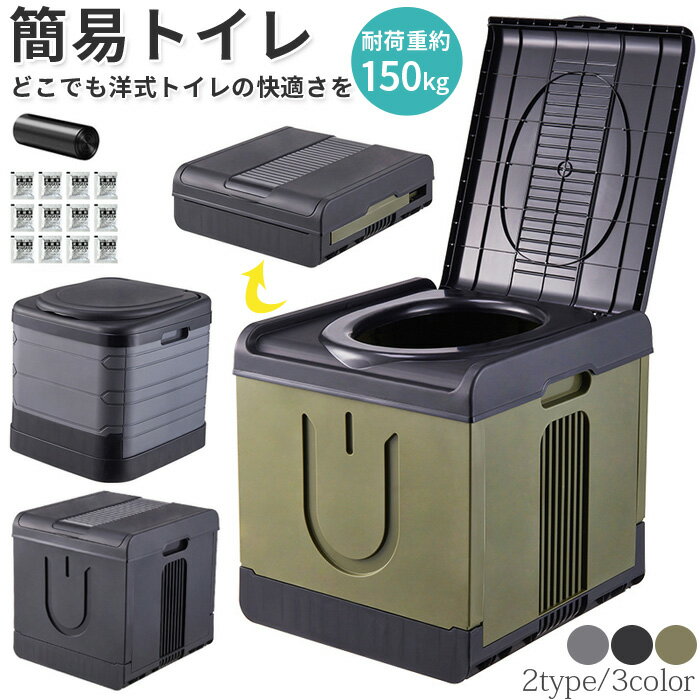 簡易トイレ 非常用トイレセット 防災用品 防災グッズ 防災セット 凝固剤 排泄処理袋付 災害用 地震 津波 防災トイレ ポータブルトイレ キャンプ 渋滞 便座 非常用 車中泊 折りたたみ 椅子式 携帯 トイレ 洗える プラスチック製 耐荷重150kg 仮設