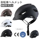 自転車 ヘルメット 大人用 レディース ロードバイク サイクルヘルメット 高校生 自転車用ヘルメット サイクル 帽子型 ヘルメット メンズ ジュニア 中学生 高...