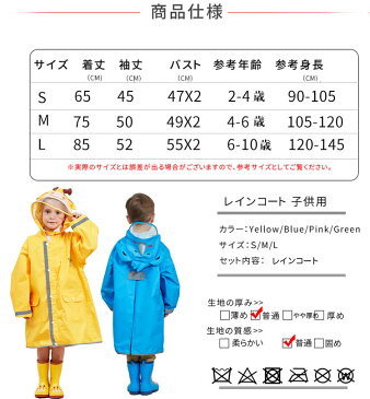 レインコート キッズ フード付き キッズジュニア おしゃれ かわいい 男の子 女の子 反射テープ付き 子供 カッパ雨具 通園通学 入園入学 保育園幼稚園 幼児 アウトドア 90〜145cm オールインワン