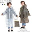 レインコート 子供 キッズ ランドセル対応 子供用 女の子 男の子 おしゃれ かわいい ジュニア 子供 こども 小学生 フード付き カッパ キッズジュニア 送料...