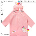 ランドセル対応 レインコート 子供 キッズ レインコート 女の子 子供 おしゃれ カワイイ キッズ ジュニア 子供用 カッパ アウター パンツ 防水 アウトドア