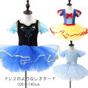 バレエ レオタード スカート 子供 ジュニア用 キッズ プリンセス ワンピース なりきり ドレス 子供 ジュニア 女の子 バレエ用品 チュール バレエ 新体操 ...