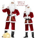 サンタ コスプレ サンタクロース 豪華9点セット クリスマス サンタ帽子 メンズ サンタコス 大人用 クリスマス衣装 メンズサンタクロース プレ衣装 クリスマス 仮装グッズ パーティー 大人 仮装 1