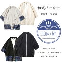 カーディガン メンズ 夏 カーディガン 七分袖 メンズ ジャケット Tシャツ 麻 全4柄 無地 和式パーカー カットソー 七分袖 コート 無地 羽織 ゆったり ...