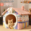 猫 ペットハウス ペットベッド 犬 猫用 小型犬 ドームベッド ペット ベッド ドーム 冬 ふわふわ ペットベッド ペットハウス ネコ ベッド ハウス型 ドーム...