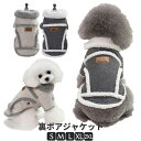 犬 犬服 小型犬 ウェア ドッグウエア 犬の服 ジャンパー 防寒 あったか裏起毛 S M L XL XXLサイズ ジャケット ペット用 小型犬 中型犬 冬用 冬...