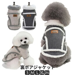 犬 犬服 小型犬 ウェア ドッグウエア 犬の服 ジャンパー 防寒 あったか裏起毛 S M L XL XXLサイズ ジャケット ペット用 小型犬 中型犬 冬用 冬服 秋冬 おしゃれ 男の子 女の子 アウター コート お出かけ