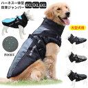 犬 服 犬の服 ダウン ジャケット コート ハーネス一体型 中型犬 大型犬用 防水 防寒ジャンパー ドッグウェア 4XL 5XL 6XL サイズ ダウンジャケット ペット用 秋 秋服 冬 冬用 冬服 秋冬 おしゃれ 男の子 女の子 アウター コート お出かけ