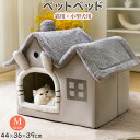 犬 猫 ペットハウス 猫用 ペットベッド ドームベッド 犬 小型犬 ペットハウス 猫用 ネコ ベッド ハウス型 ドームベッド 春 秋 冬 洗える 洗濯可能 あっ...