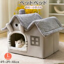 犬 ペットハウス 猫 ハウス ペットベッド ドームベッド 犬 小型犬 ペットハウス 猫用 室内用 犬小屋 ベッド ハウス型 ドームベッド あったか ドッグハウス...