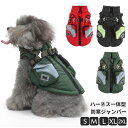 犬 服 ジャンパー 犬の服 ジャケット コート ハーネス一体型 防寒 ドッグウェア S M L XL XXLサイズ ジャケット ペット用 小型犬 中型犬 秋 秋服 冬 冬用 冬服 秋冬 おしゃれ 男の子 女の子 アウター コート お出かけ 1