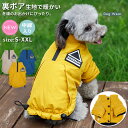 犬 犬服 ジャケット ドッグウェア 冬 犬の服 ウェア ジャケット ジャンパー コート 中綿入り 暖かい 裏ボア ペットウェア ドッグウェア ペット用品 小型犬...