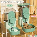自動給餌器 給餌器 猫 イヌ ネコ 犬 餌やり 自動給水器 2個セット 自動餌やり機 ペット給餌機 ペット用自動給餌 水飲み器 大容量 800ML 870ML ...