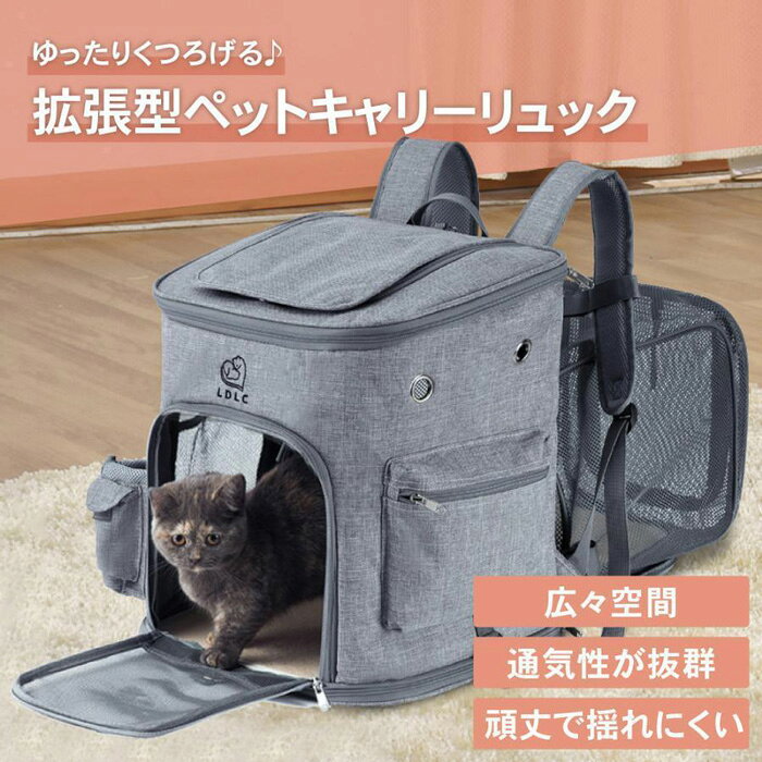【動画あり】ペットキャリー リュック バッグ 拡張可能 ペットキャリーバッグ 猫 ...