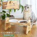 フードボウル 食器台 ペット用 猫 犬 食器スタンド テーブル ボウル 2個 ダブル エサ皿 陶器 フードボウル フードボール エサ入れ 水入れ 陶磁器ボウル 木製スタンド 取り外し可能 食べやすい おしゃれ