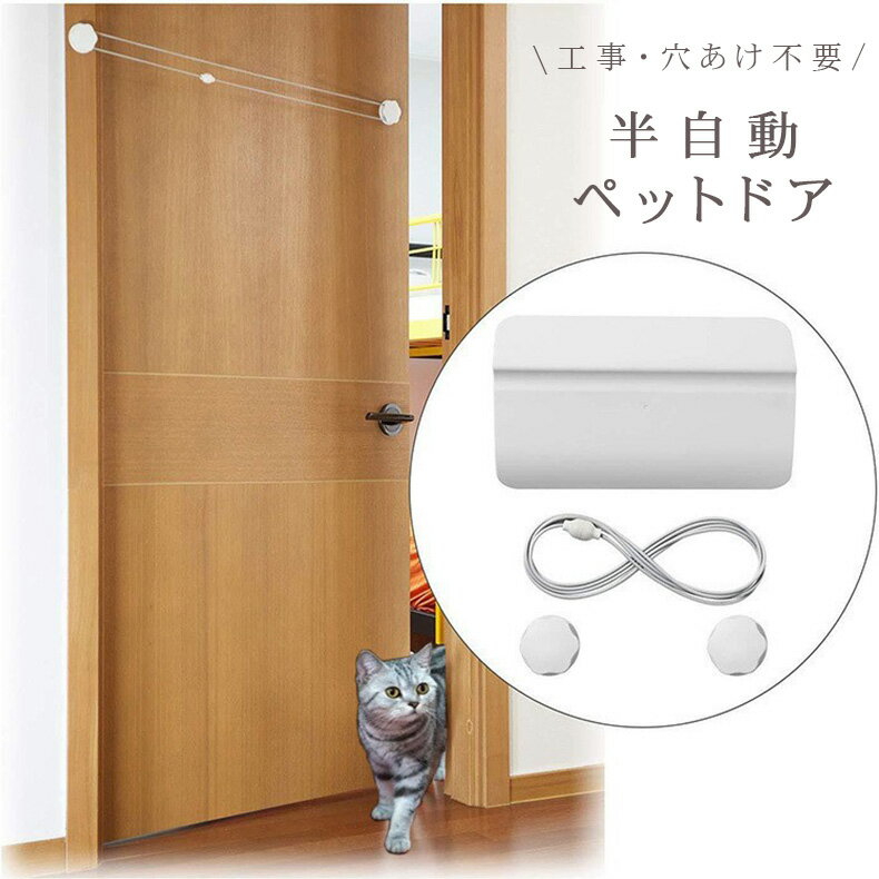 商品説明商品名 猫用犬用　半自動ペットドア サイズ：14*25cm 素材プラスチック 生産国中国カラー 写真通り セット内容 ペット半自動ドア 注意 PC環境・光の具合により、色や素材のイメージが写真と若干異なる場合がございます。 モデル・写真に使用されているアクセサリー・小物は別途記載が無い限り付属いたしません。 商品に不良があった場合は、商品到着から5日以内にご連絡いただければご返金・交換対応させて頂きます。 商品のサイズは、全て平置きにて外寸を測定しております。 商品によっては+-0.5cm〜1cmの誤差が発生してしまう場合がございます。 該当商品は他店と在庫共有です。タイミングにより、在庫ズレが生じる場合がございます。予めご了承ください。