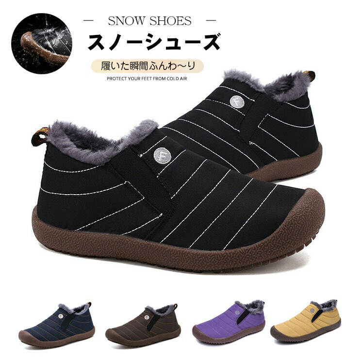 防寒靴 スノーブーツ メンズ レディース 男女兼用 スノーシューズ 軽量 スニーカー 冬用 防寒 靴 雪 ブーツ 防水 ウィンターブーツ 冬靴 冬用 靴 裏起毛...