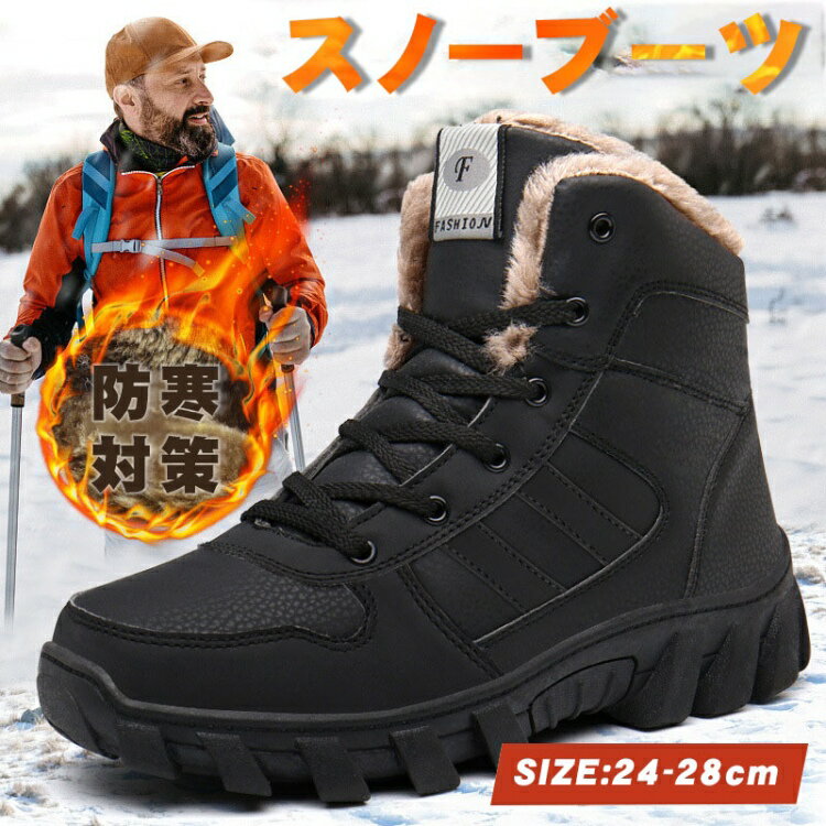 スノーブーツ メンズ スノーシューズ 登山 冬用 防寒 ハイカット 靴 雪 ブーツ 防水 ウィンターブーツ 冬靴 ウトドア レッキング シューズ 裏起毛 ボア 雪用 保暖 防水 滑り止め 暖かい カジュアル ショートブーツ 防寒靴