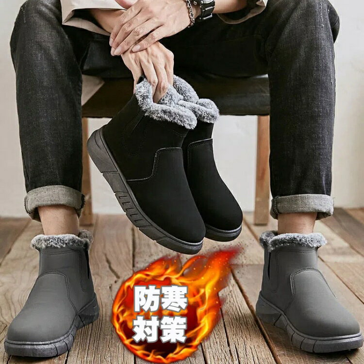 スノーシューズ メンズ 防寒ブーツ 軽量 冬用 保温 防滑 撥水 靴 雪 ブーツ 防水 ウィンターブーツ 裏起毛 カジュアル歩きやすい おしゃれ シンプル 雪靴 滑り止め 暖かい カジュアル ショートブーツ 防寒靴