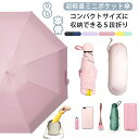 折り畳み傘 日傘 折りたたみ 晴雨兼用 傘 軽量 uvカット 遮光 完全遮光 おしゃれ 手動 傘 日傘 ミニサイズ 紫外線対策 レディース メンズ かわいい 8...