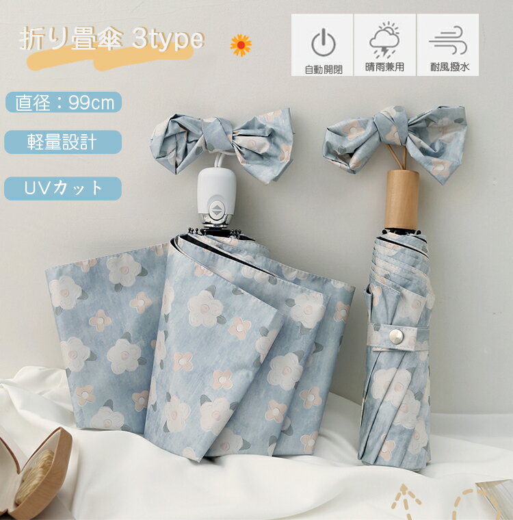 日傘 折りたたみ傘 完全遮光 自動開閉 折り畳み傘 晴雨兼用 レディース 軽量 直径99cm かわいい ワンタッチ 傘 日傘 uvカット 遮光 遮熱 折りたたみ傘 撥水 ミニ コンパクト 送料無料 紫外線遮断 ギフト 収納ポーチ付き プレゼント 母の日