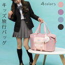 送料無料ト 2way 旅行バッグ 大容量 持ち手 背負う 収納袋 オシャレ キッズ レディース 女の子 男の子 子供用 小物入れ 衣類 化粧品 電子製品 可愛い...