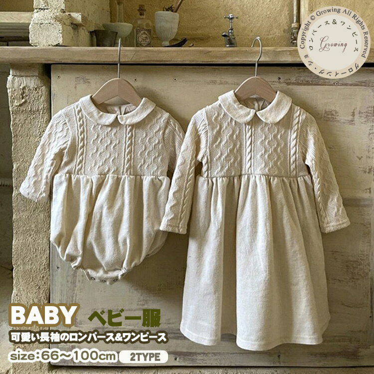 ベビー服 ワンピース 赤ちゃん ロンパース 長袖 女の子 キッズ ワンピース ベビー 服 がルース 子供服 新生児 赤ちゃん ワンピース かわいい おしゃれ お出かけ 誕生日 100日祝い 記念撮影 66 73 80 90 100cm