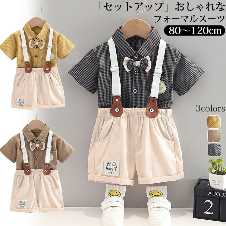 半袖 フォーマルスーツ 男の子 キッズ ベビー 子供 スーツ 卒園式 子供服 男の子 スーツ フォーマル チェック柄 子供スーツ 結婚式 お呼ばれ フォーマル スーツ おしゃれ ベビー 服 赤ちゃん キッズ 誕生日 80 90 100 110 120cm