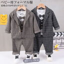 卒園式 子供服 スーツ男の子 ベビー キッズスーツ チェック柄 ジャケット フォーマル スーツ 子供服 フォーマル 男の子 結婚式 お呼ばれ フォーマルスーツ 子供 ベビー 服 赤ちゃん キッズ スーツセット フォーマル 誕生日 80 90 100 110cm