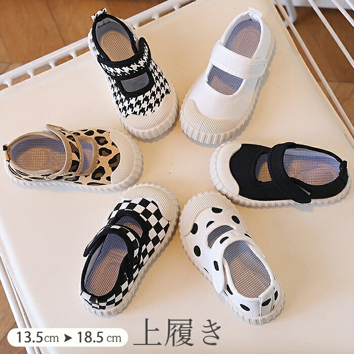 Rakuten - 上履き 上靴 女の子 子供 小学生 おしゃれ キッズ うわばき うわぐつ 幅広 軽量 軽い かわいい ジュニア 子ども 履きやすい 小学校 幼稚園 男の子 女の子 スクールシューズ 新入学 新入園 子供靴 屋内シューズ マジックテープ 保育園 保育所 低学年 13.5cm~18cm