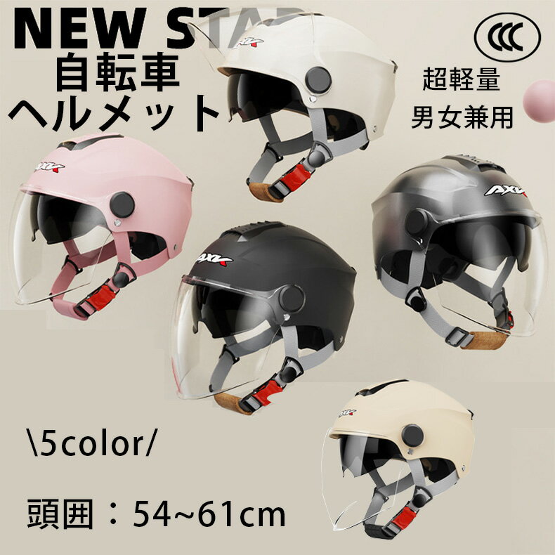 2枚レンズ ヘルメット 自転車ヘルメット おしゃれ 帽子型ヘルメット サイズ調節可能 レディース メンズ 男女兼用 キャップ 大人用 子供用 高校生用 兼用 ロードバイク 安全ヘルメット 頭部保護帽 通気性 超軽量 通学 通勤のサムネイル