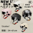 2枚レンズ ヘルメット 自転車ヘルメット おしゃれ 帽子型ヘルメット サイズ調節可能 レディース メンズ 男女兼用 キャップ 大人用 子供用 高校生用 兼用 ロ...