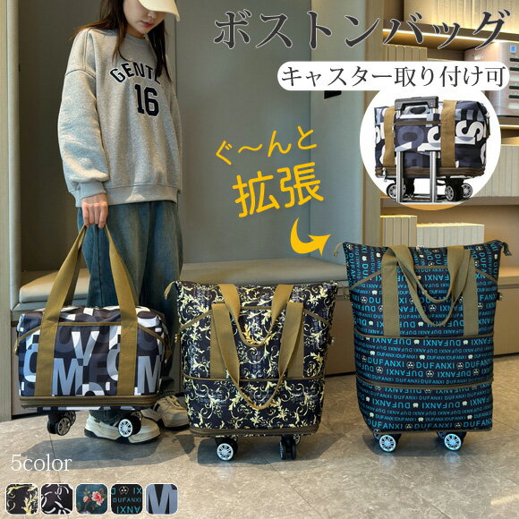 ボストンバッグ 旅行 軽量 拡張可 修学旅行 旅行バッグ 3way レディース キャスター付き キャリーバッグ 折りたたみ 乾湿分離 大容量 メンズ 機内持ち込...