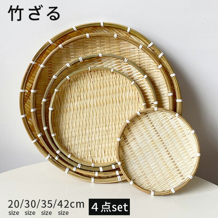 楽天市場】ざる 手作りの通販 楽天市場】ざる 手作りの通販